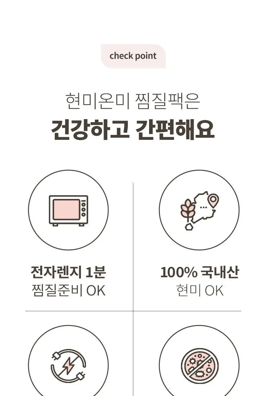 현미온미 온미베어 현미 찜질팩 4종 택 1 (누렁이/흰둥이/냥이/버니) 상세페이지 25