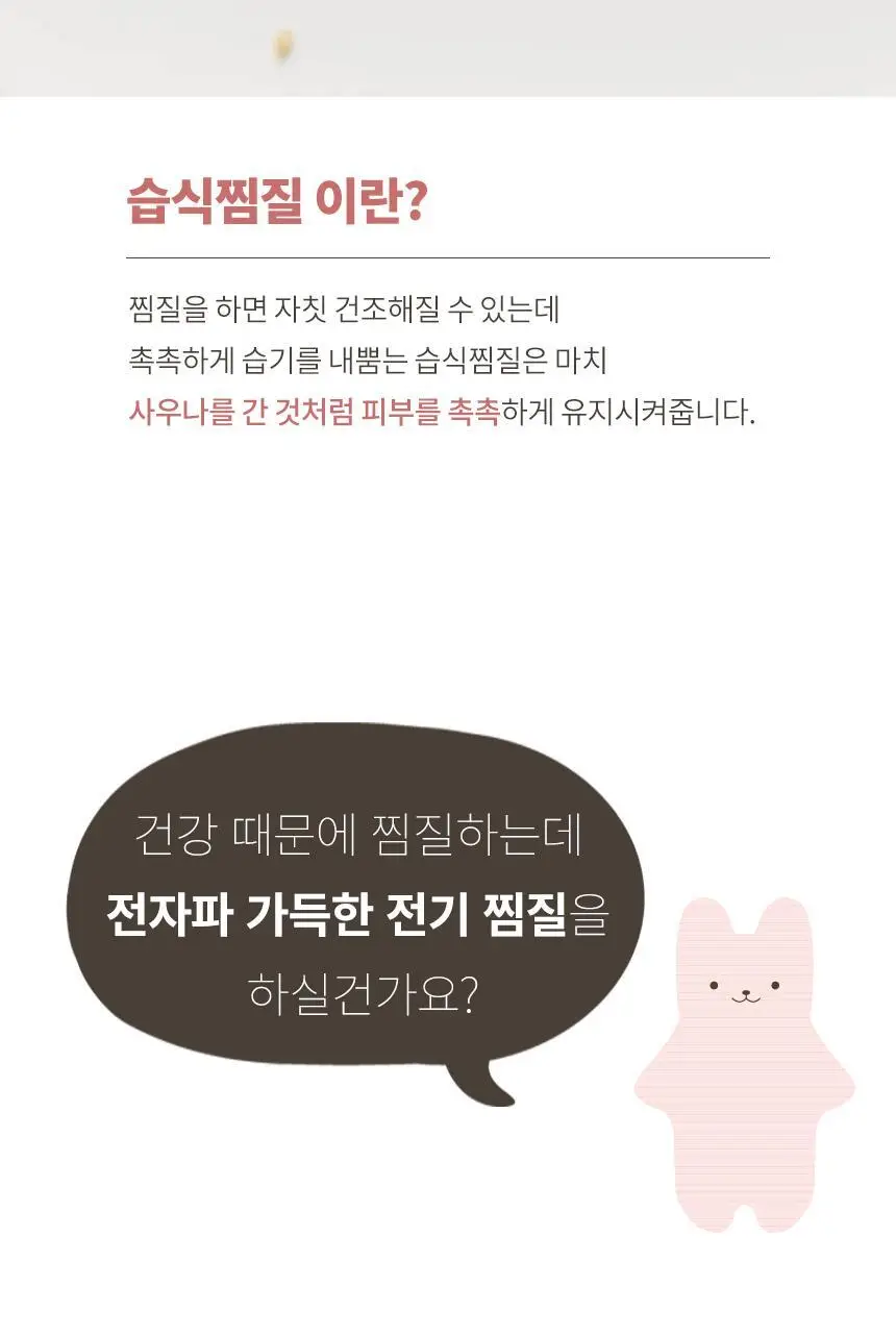 현미온미 온미베어 현미 찜질팩 4종 택 1 (누렁이/흰둥이/냥이/버니) 상세페이지 34