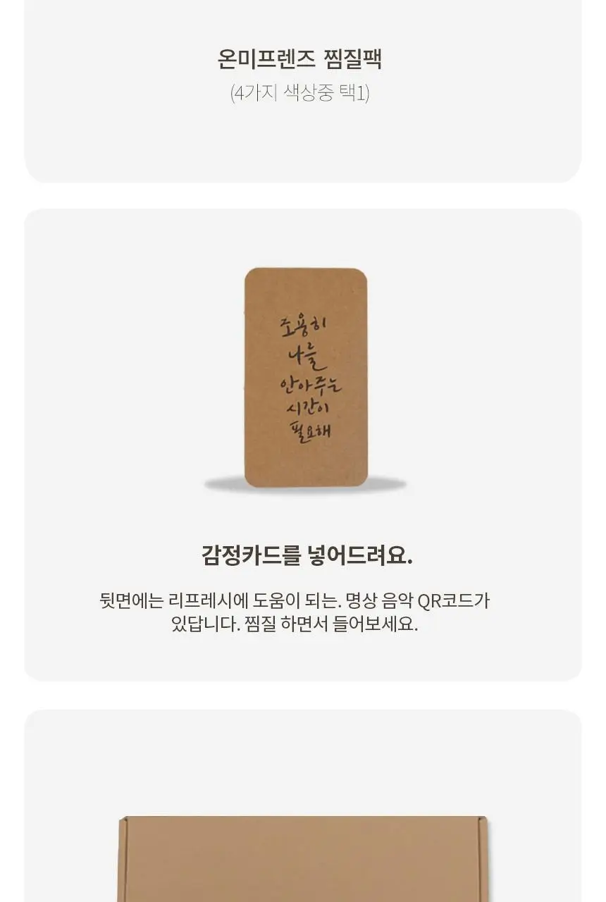 현미온미 온미베어 현미 찜질팩 4종 택 1 (누렁이/흰둥이/냥이/버니) 상세페이지 38