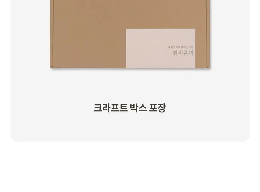 현미온미 온미베어 현미 찜질팩 4종 택 1 (누렁이/흰둥이/냥이/버니) 상세페이지 39