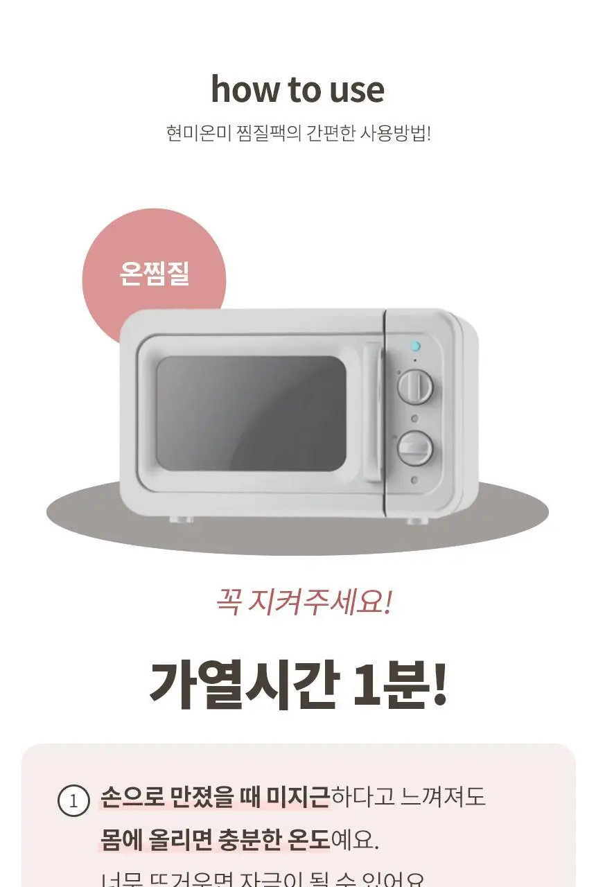 현미온미 온미베어 현미 찜질팩 4종 택 1 (누렁이/흰둥이/냥이/버니) 상세페이지 40