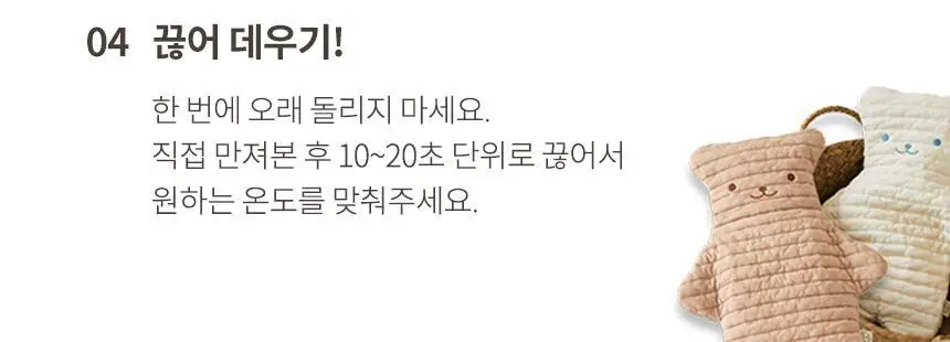 현미온미 온미베어 현미 찜질팩 4종 택 1 (누렁이/흰둥이/냥이/버니) 상세페이지 43