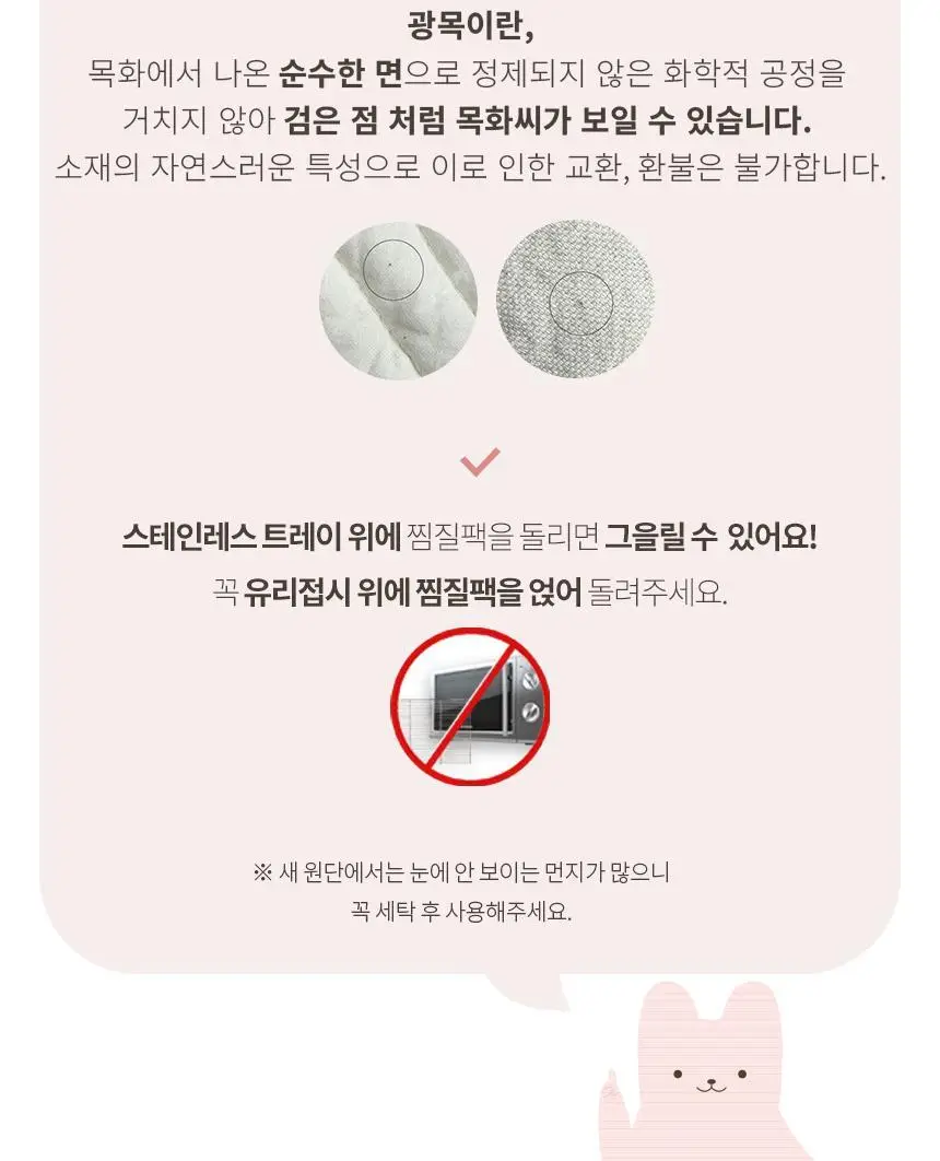 현미온미 온미베어 현미 찜질팩 4종 택 1 (누렁이/흰둥이/냥이/버니) 상세페이지 48