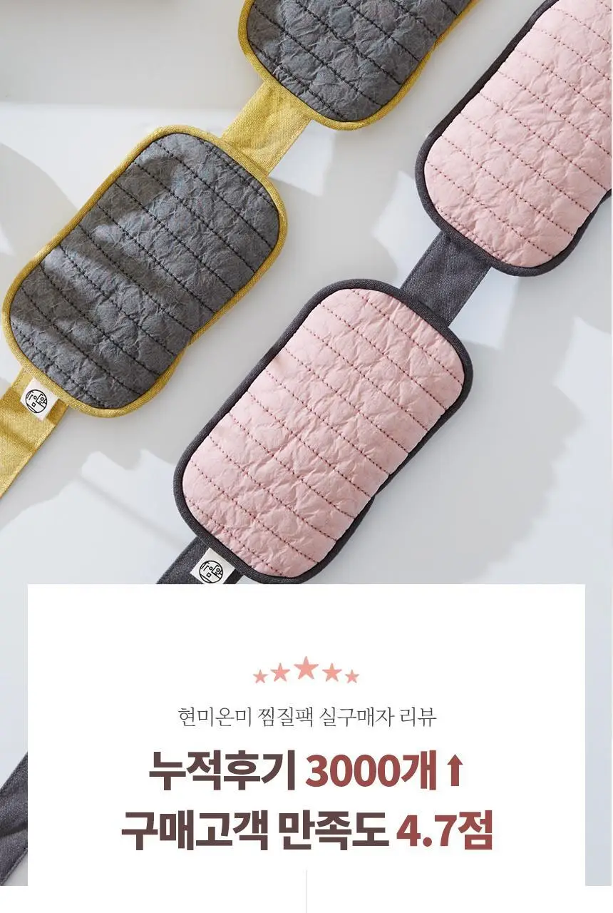 현미온미 턱 관절 찜질팩 클래식 4종 택 1 (네추럴/핑크/그레이/네이비) 상세페이지 5