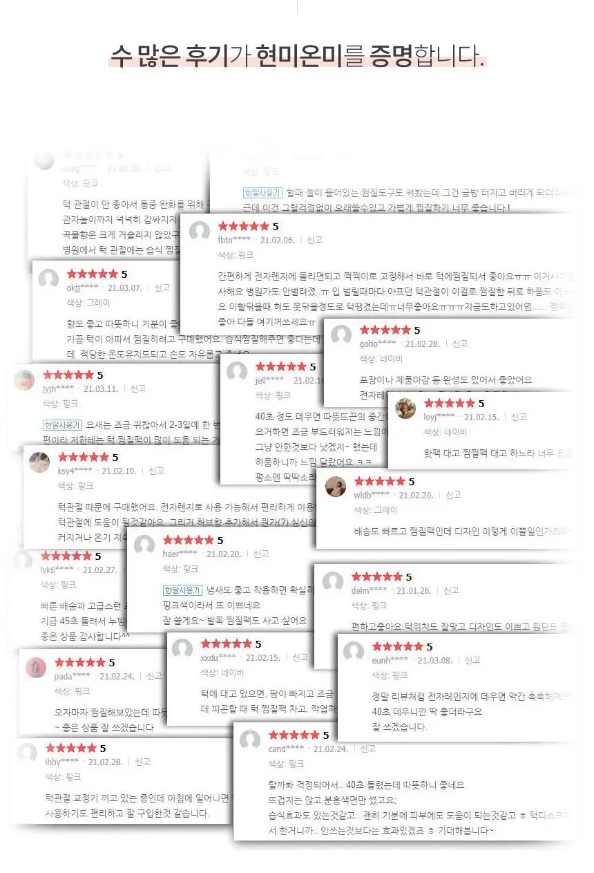 현미온미 턱 관절 찜질팩 클래식 4종 택 1 (네추럴/핑크/그레이/네이비) 상세페이지 6