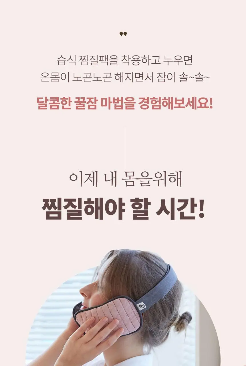 현미온미 턱 관절 찜질팩 클래식 4종 택 1 (네추럴/핑크/그레이/네이비) 상세페이지 19