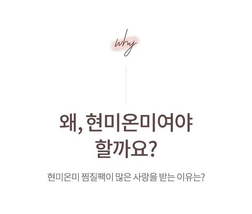 현미온미 턱 관절 찜질팩 클래식 4종 택 1 (네추럴/핑크/그레이/네이비) 상세페이지 23