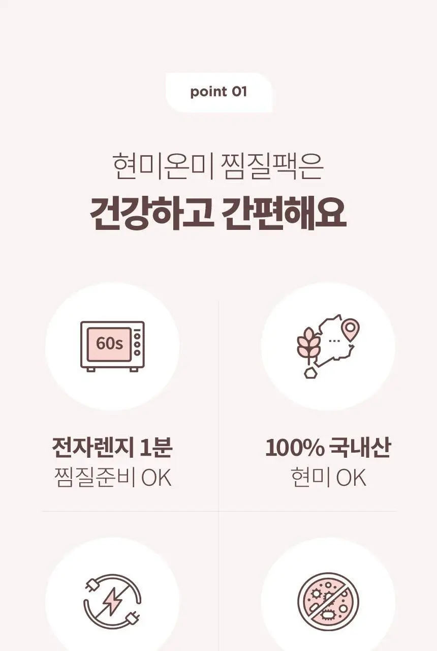 현미온미 턱 관절 찜질팩 클래식 4종 택 1 (네추럴/핑크/그레이/네이비) 상세페이지 24