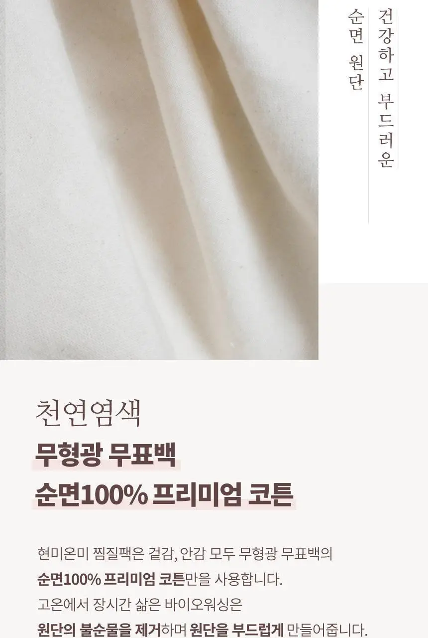 현미온미 턱 관절 찜질팩 클래식 4종 택 1 (네추럴/핑크/그레이/네이비) 상세페이지 27