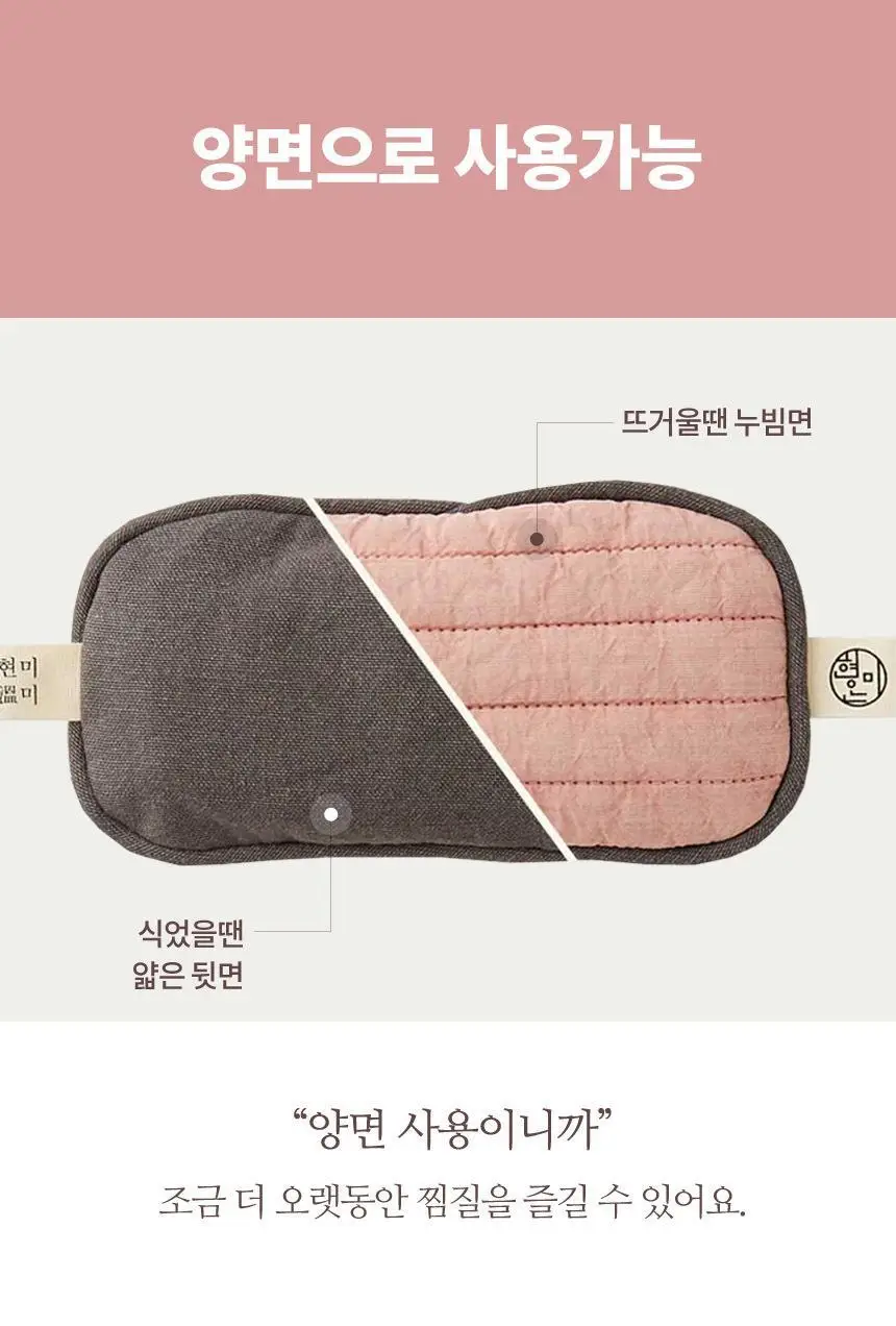 현미온미 턱 관절 찜질팩 클래식 4종 택 1 (네추럴/핑크/그레이/네이비) 상세페이지 33