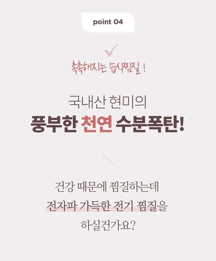 현미온미 턱 관절 찜질팩 클래식 4종 택 1 (네추럴/핑크/그레이/네이비) 상세페이지 34