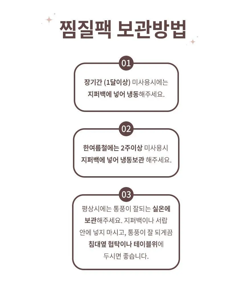 현미온미 턱 관절 찜질팩 클래식 4종 택 1 (네추럴/핑크/그레이/네이비) 상세페이지 43
