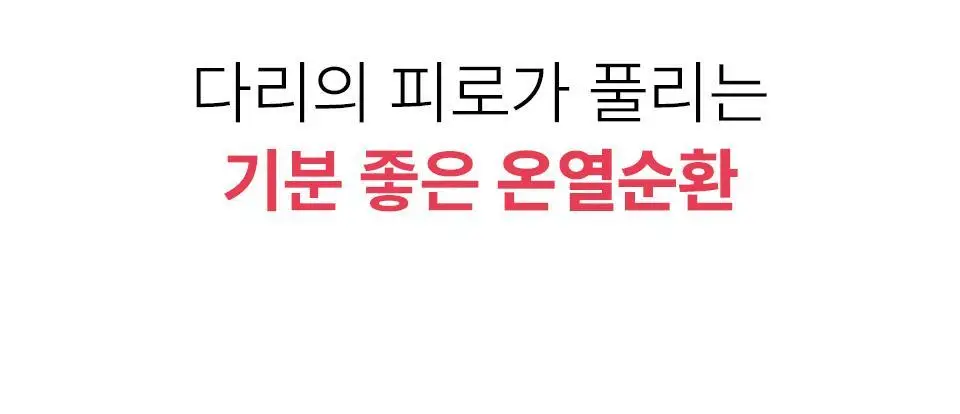 혼바디 PICK 발란삭스 족욕 양말 상세페이지 6