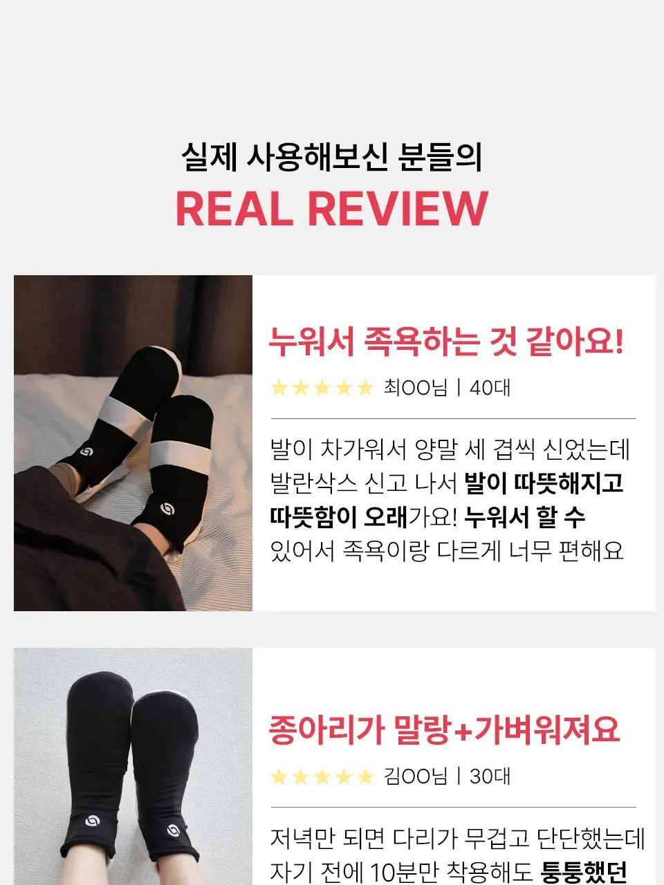 혼바디 PICK 발란삭스 족욕 양말 상세페이지 10