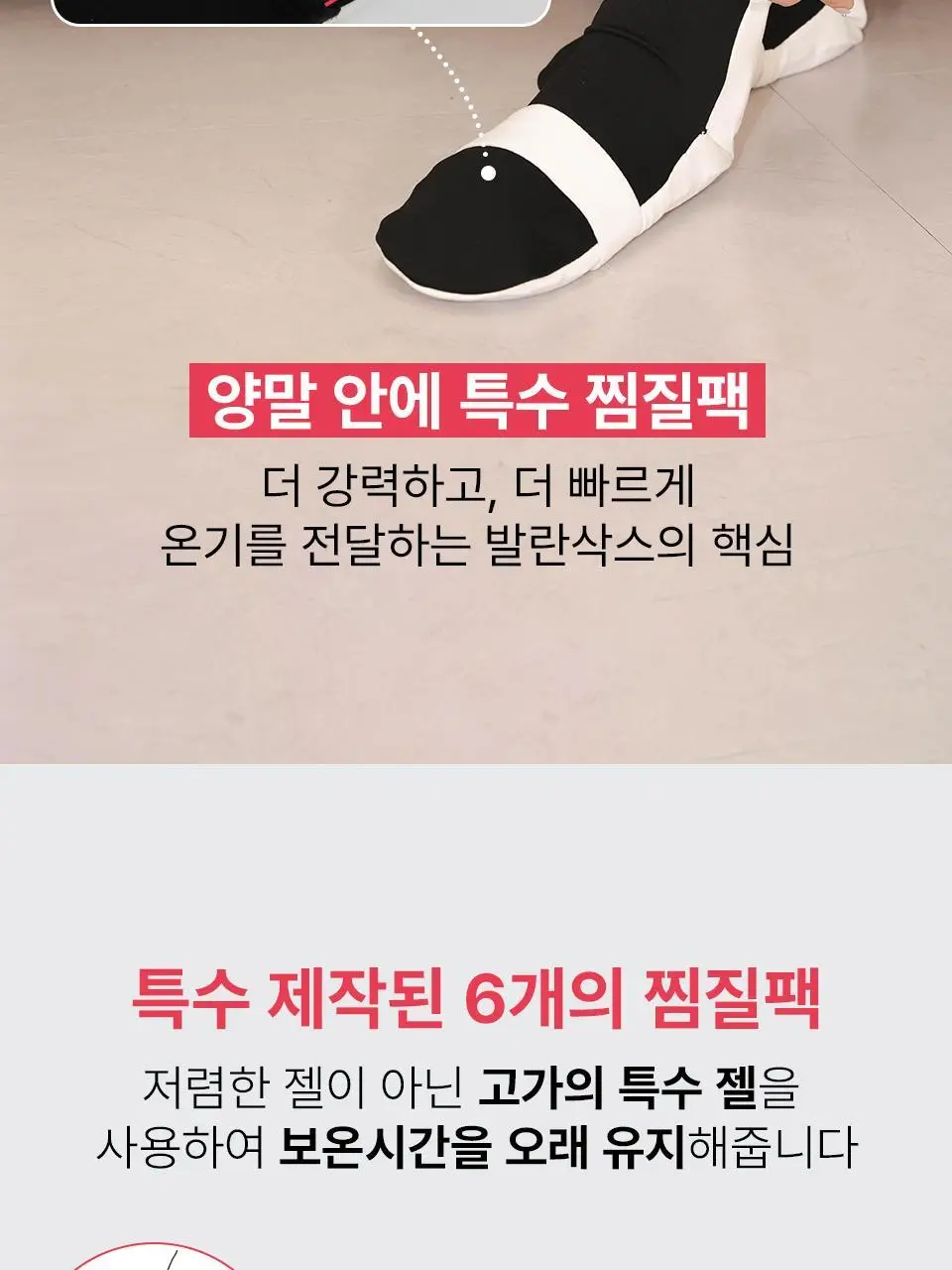 혼바디 PICK 발란삭스 족욕 양말 상세페이지 15
