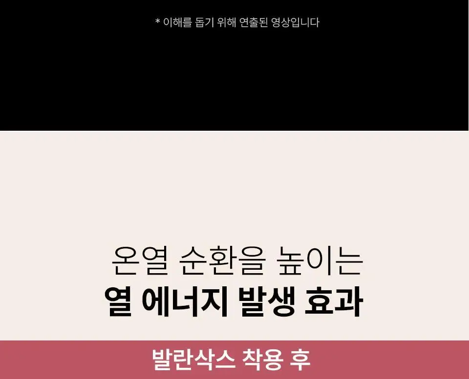 혼바디 PICK 발란삭스 족욕 양말 상세페이지 20