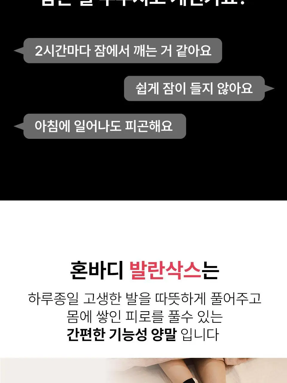 혼바디 PICK 발란삭스 족욕 양말 상세페이지 25