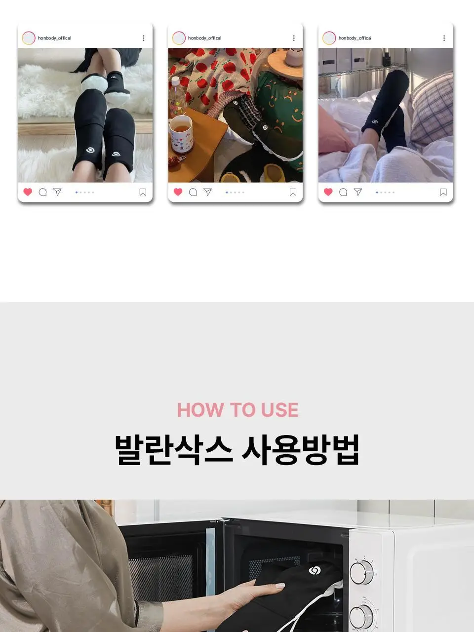 혼바디 PICK 발란삭스 족욕 양말 상세페이지 28