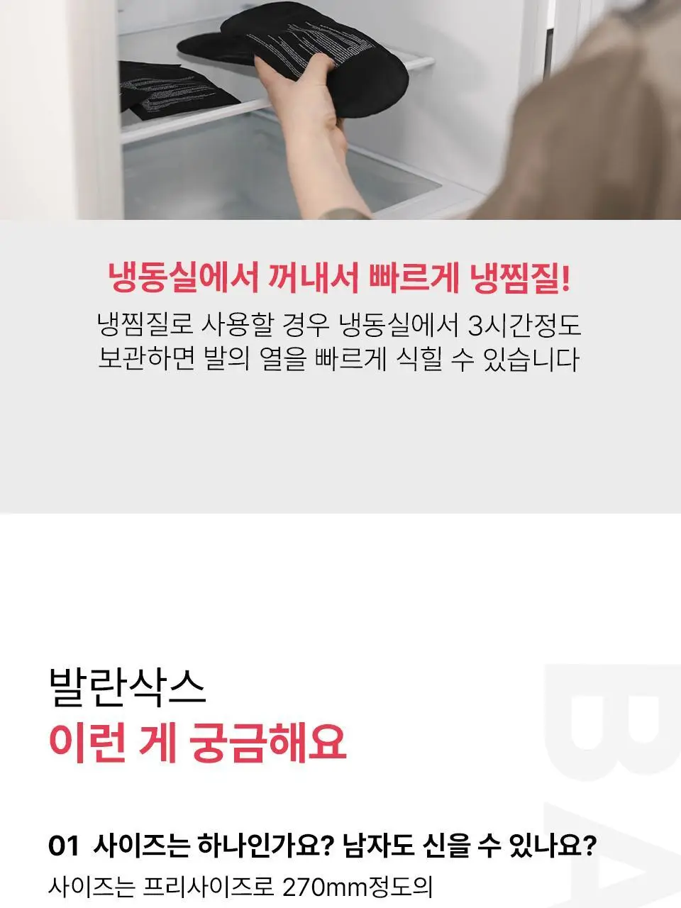 혼바디 PICK 발란삭스 족욕 양말 상세페이지 30