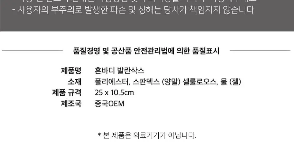 혼바디 PICK 발란삭스 족욕 양말 상세페이지 34