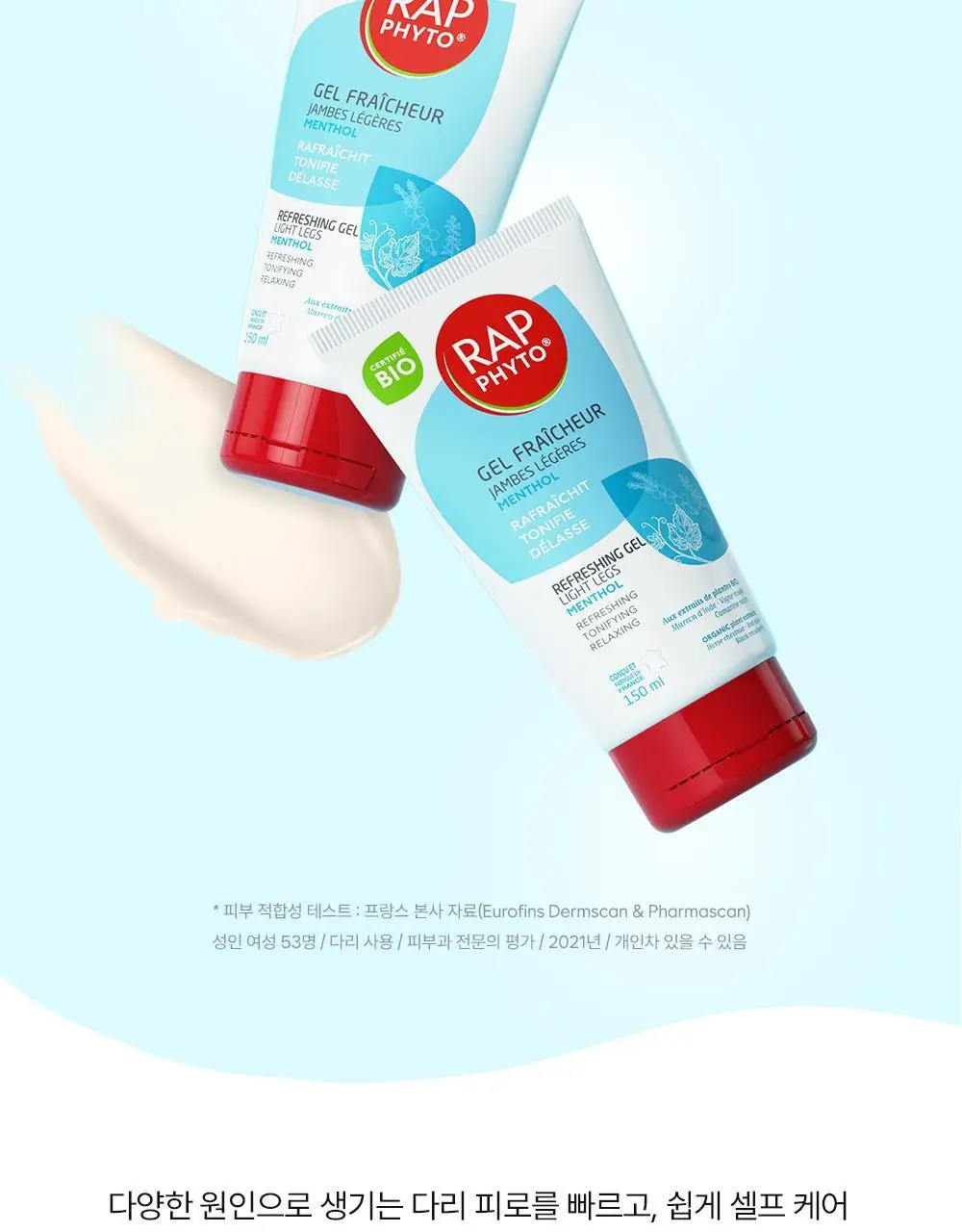 랩피토 멘톨 리프레싱 레그젤 150ml 상세페이지 3
