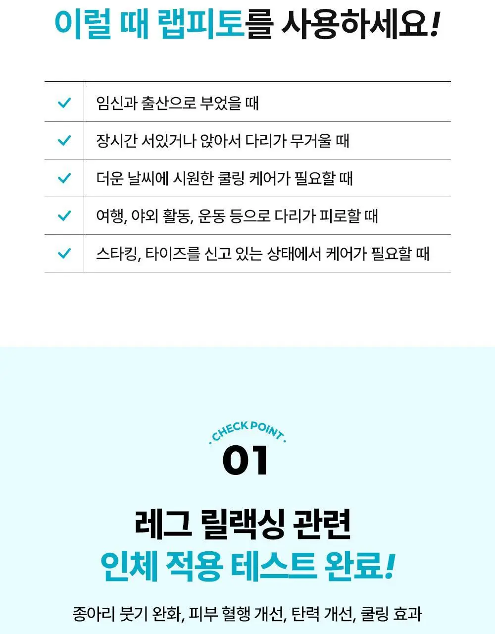 랩피토 멘톨 리프레싱 레그젤 150ml 상세페이지 4