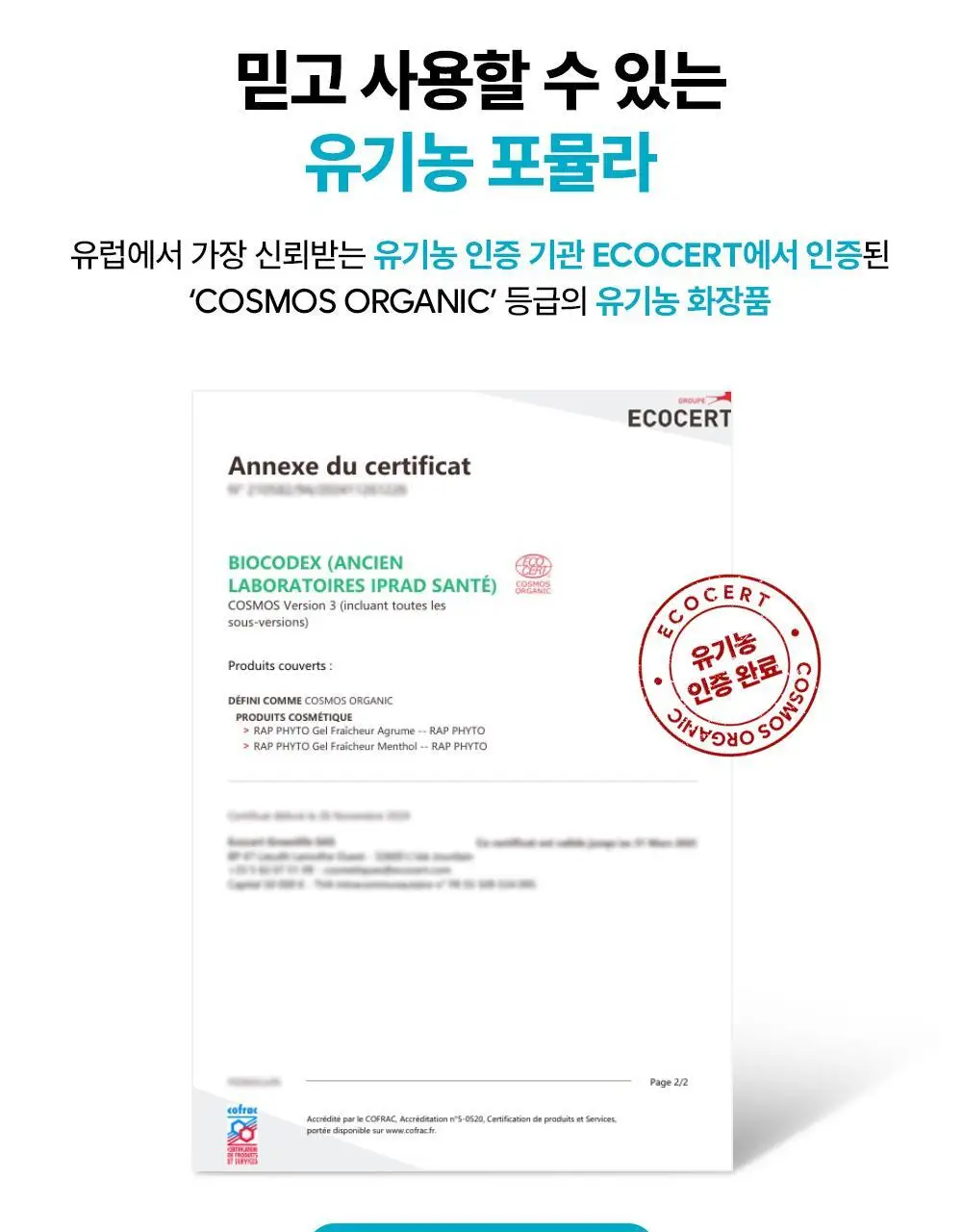 랩피토 멘톨 리프레싱 레그젤 150ml 상세페이지 11