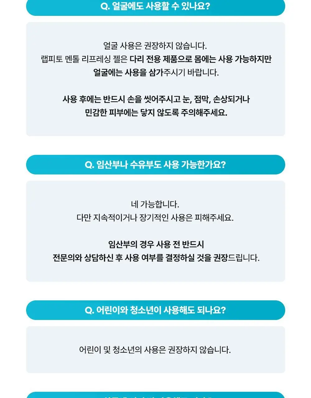 랩피토 멘톨 리프레싱 레그젤 150ml 상세페이지 15