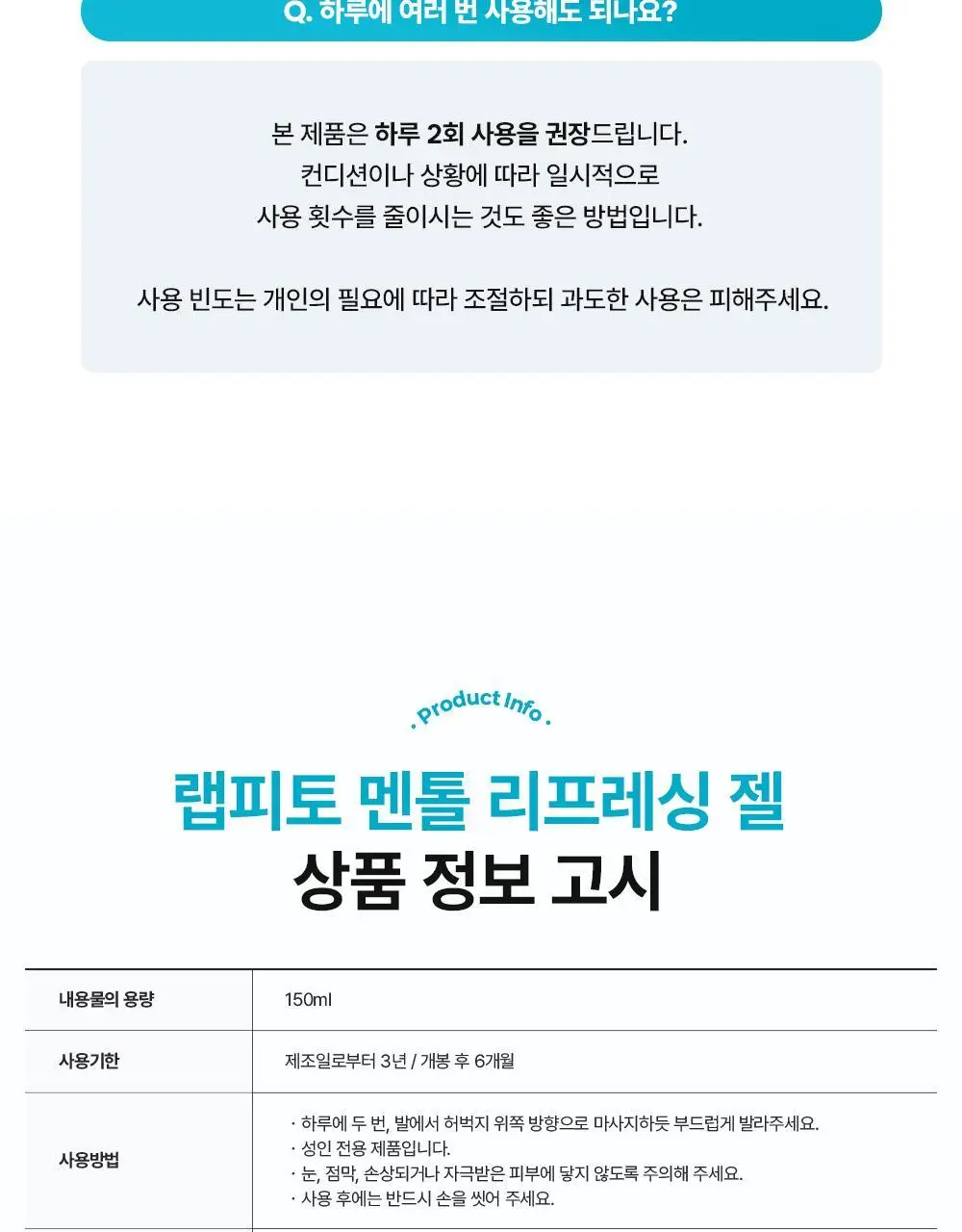랩피토 멘톨 리프레싱 레그젤 150ml 상세페이지 16