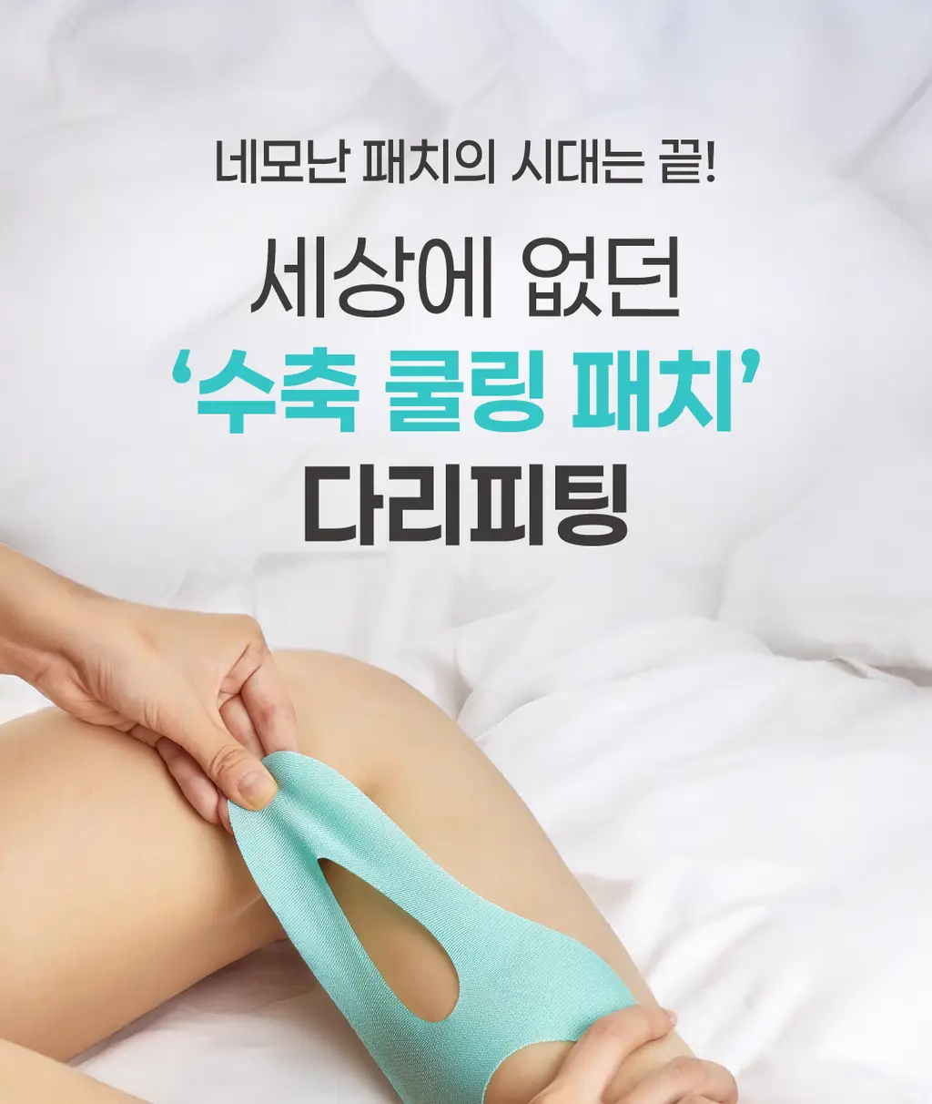 메디힐리 다리피팅 6매입 상세페이지 2