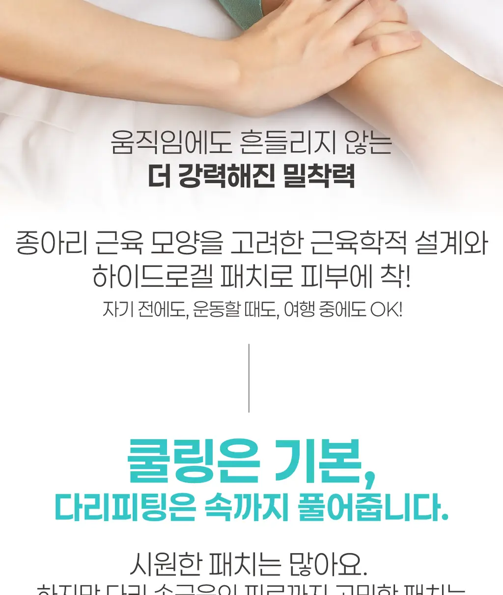 메디힐리 다리피팅 6매입 상세페이지 3