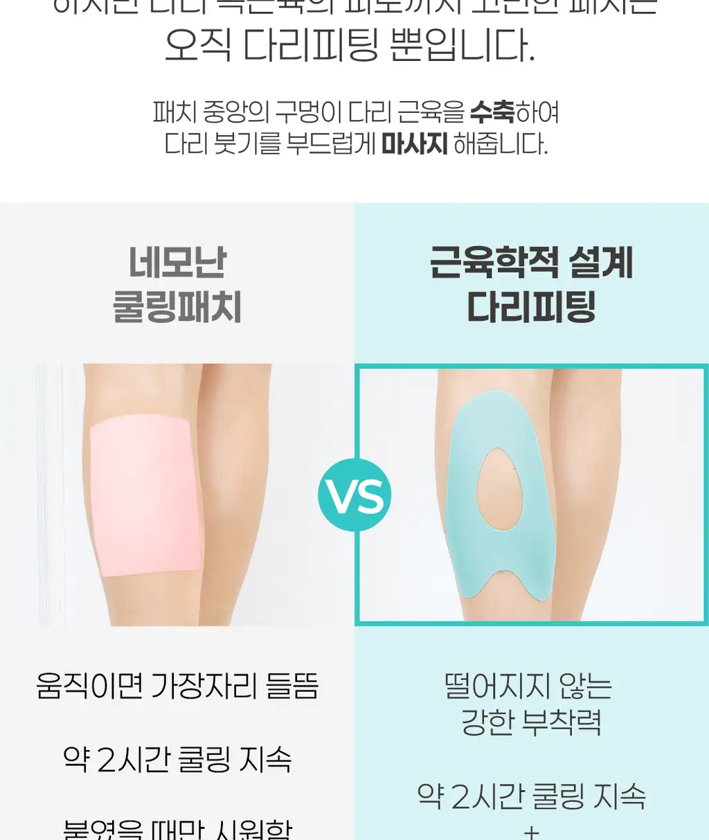 메디힐리 다리피팅 6매입 상세페이지 4