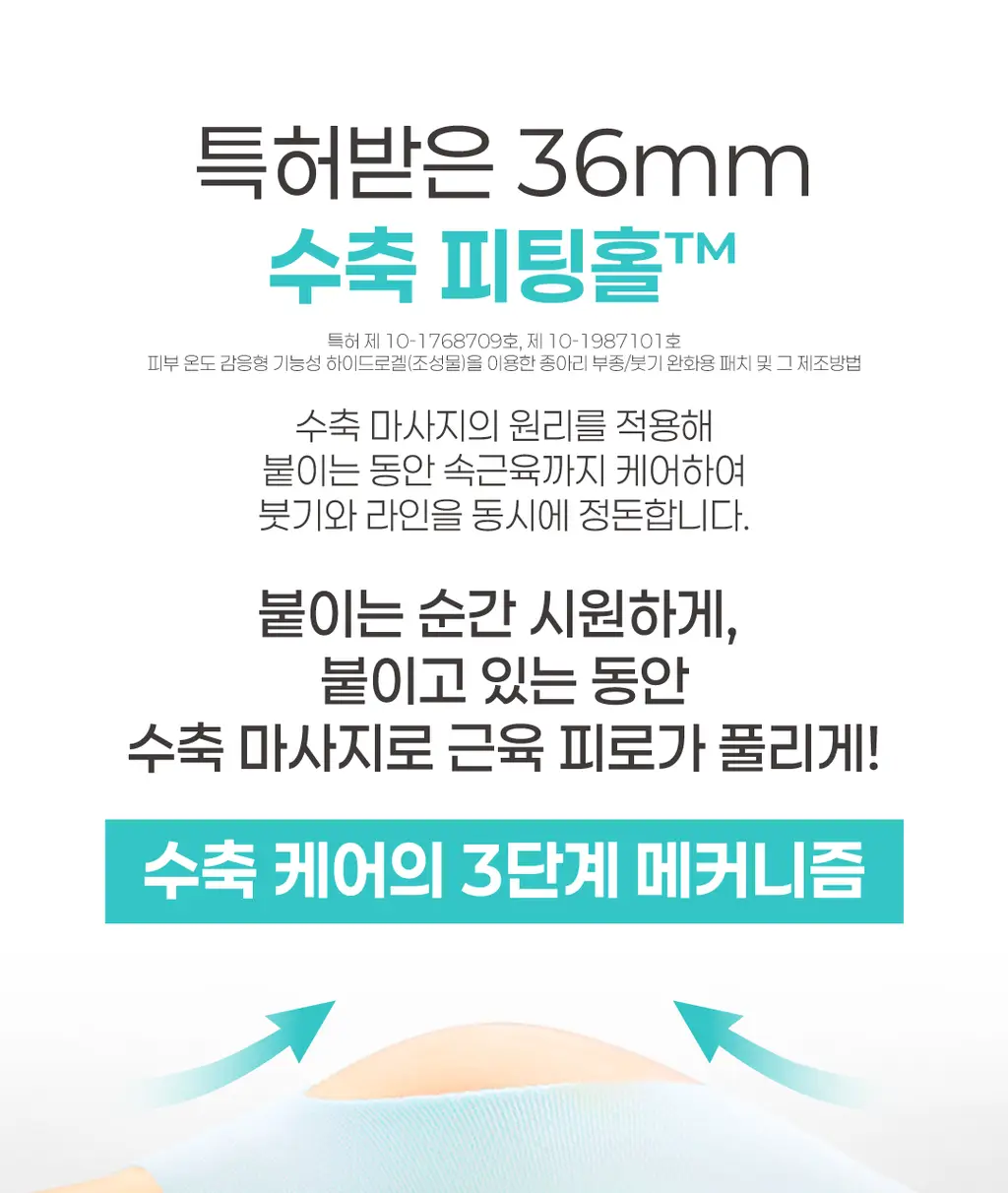 메디힐리 다리피팅 6매입 상세페이지 6