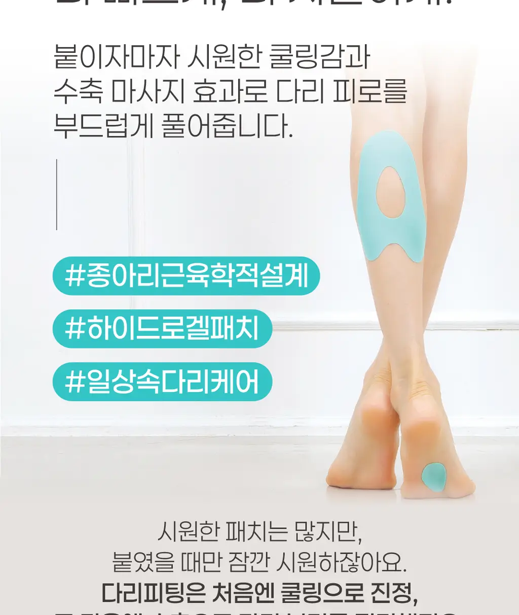 메디힐리 다리피팅 6매입 상세페이지 8