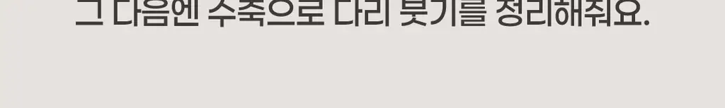 메디힐리 다리피팅 6매입 상세페이지 9