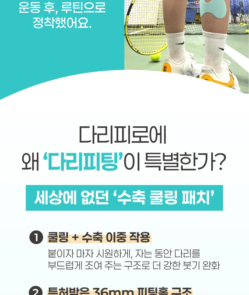 메디힐리 다리피팅 6매입 상세페이지 13