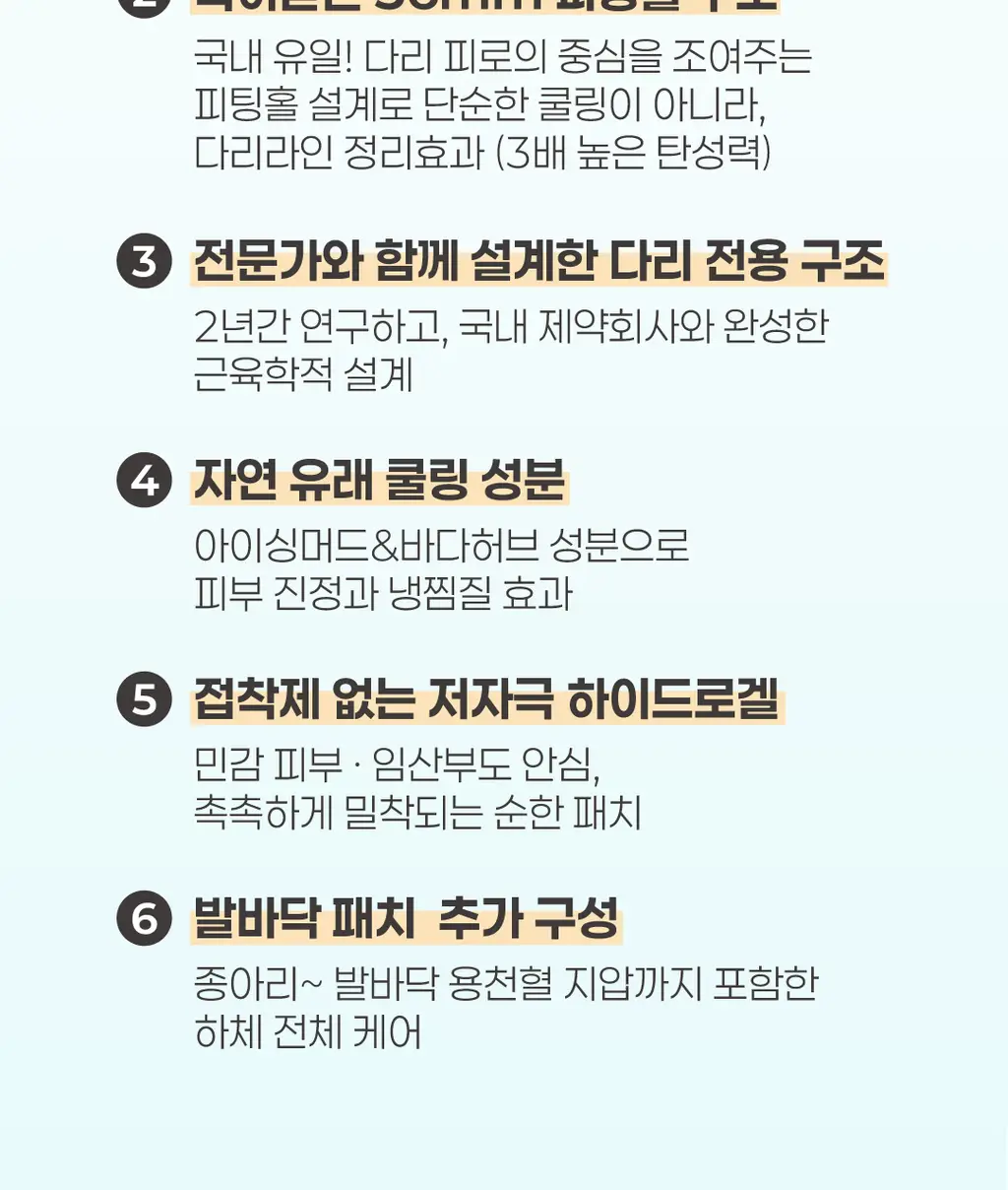 메디힐리 다리피팅 6매입 상세페이지 14
