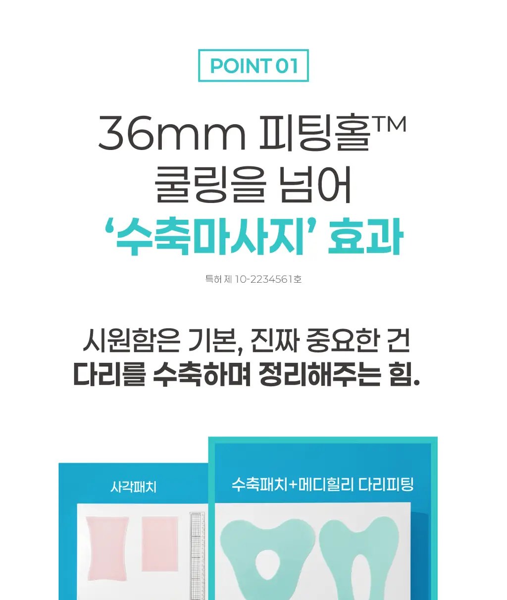 메디힐리 다리피팅 6매입 상세페이지 15