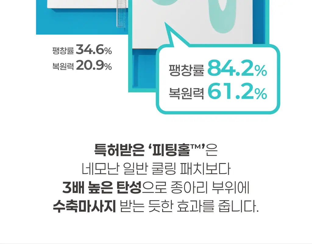 메디힐리 다리피팅 6매입 상세페이지 16