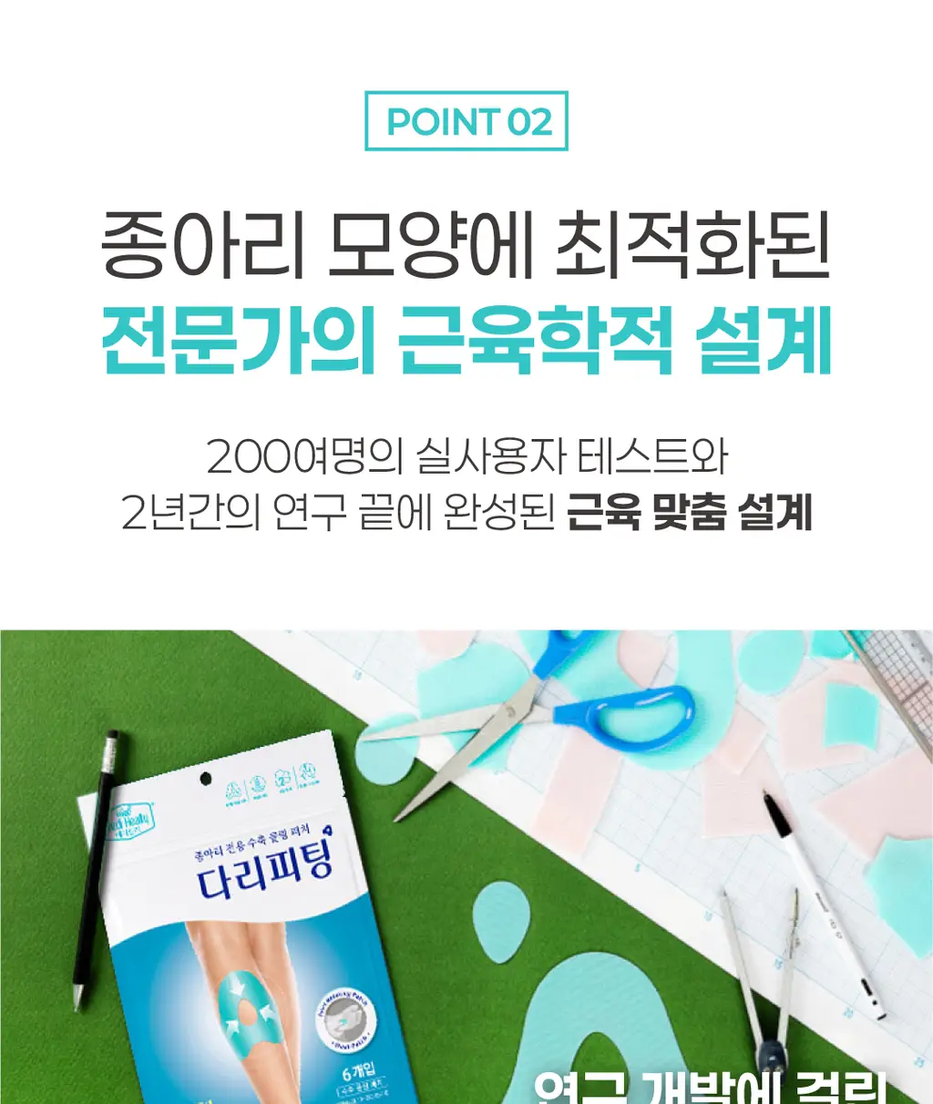 메디힐리 다리피팅 6매입 상세페이지 18