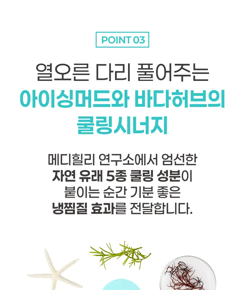 메디힐리 다리피팅 6매입 상세페이지 20