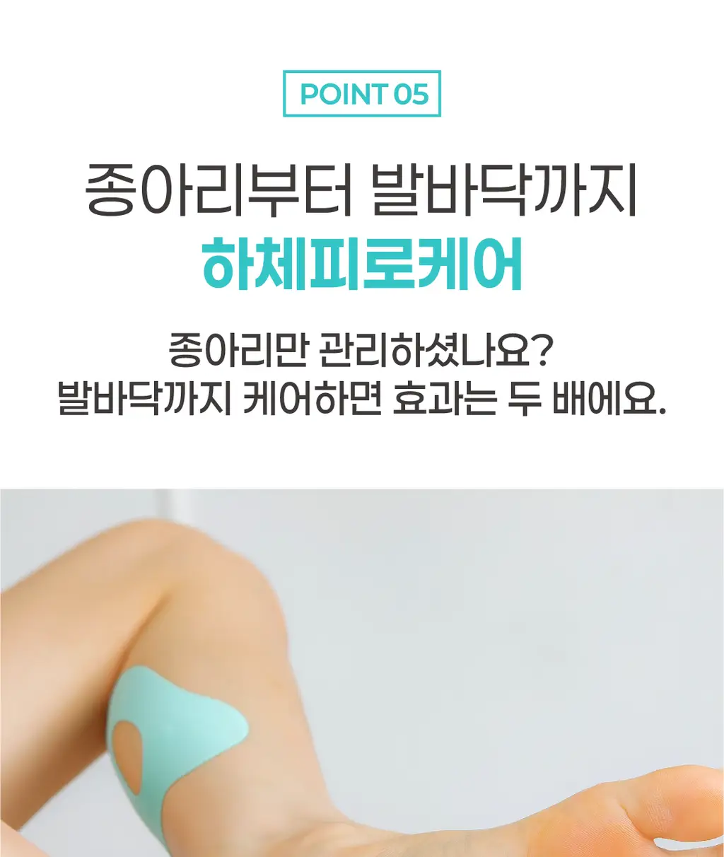 메디힐리 다리피팅 6매입 상세페이지 24