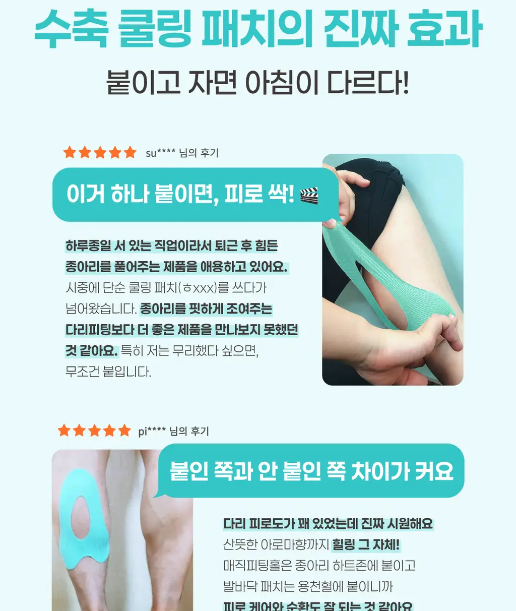 메디힐리 다리피팅 6매입 상세페이지 26