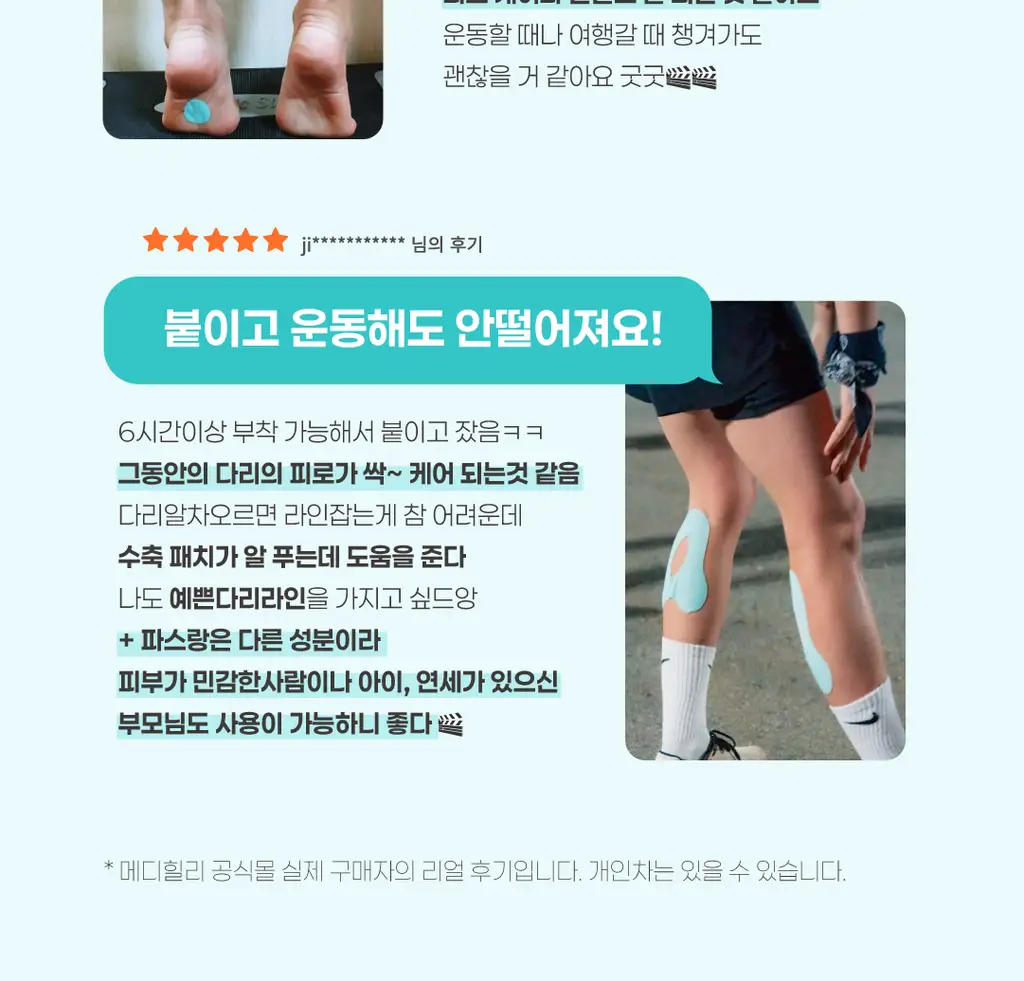 메디힐리 다리피팅 6매입 상세페이지 27