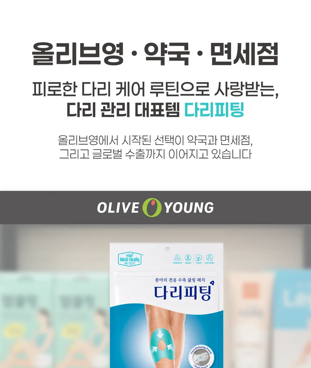 메디힐리 다리피팅 6매입 상세페이지 28
