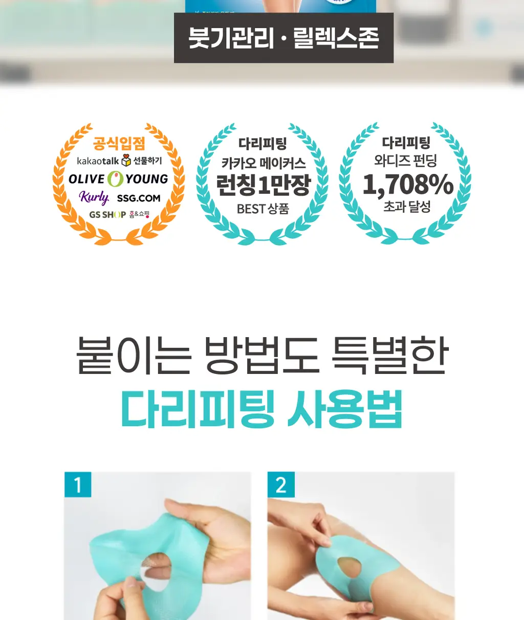 메디힐리 다리피팅 6매입 상세페이지 29