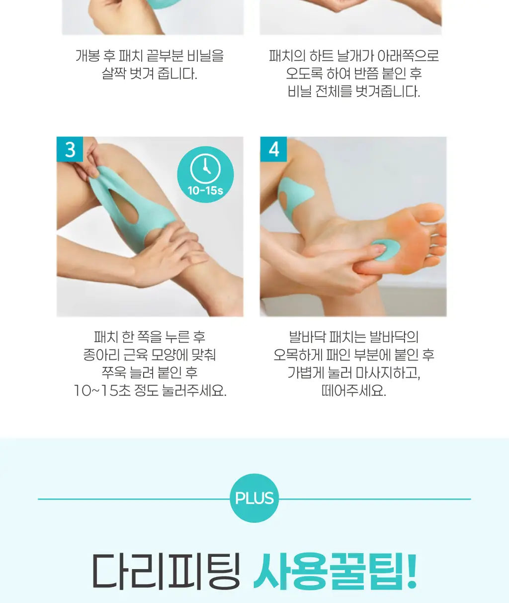 메디힐리 다리피팅 6매입 상세페이지 30