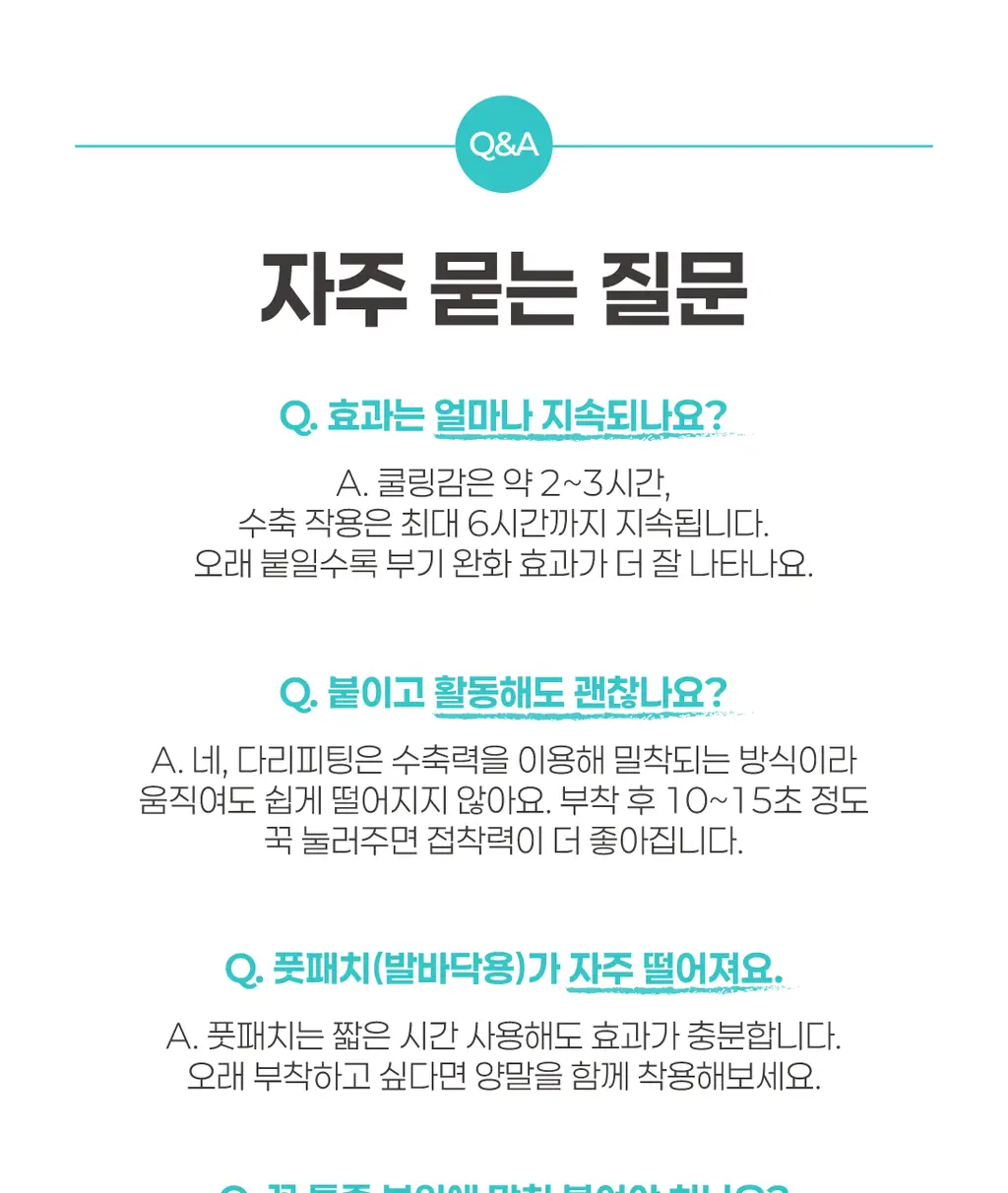 메디힐리 다리피팅 6매입 상세페이지 32
