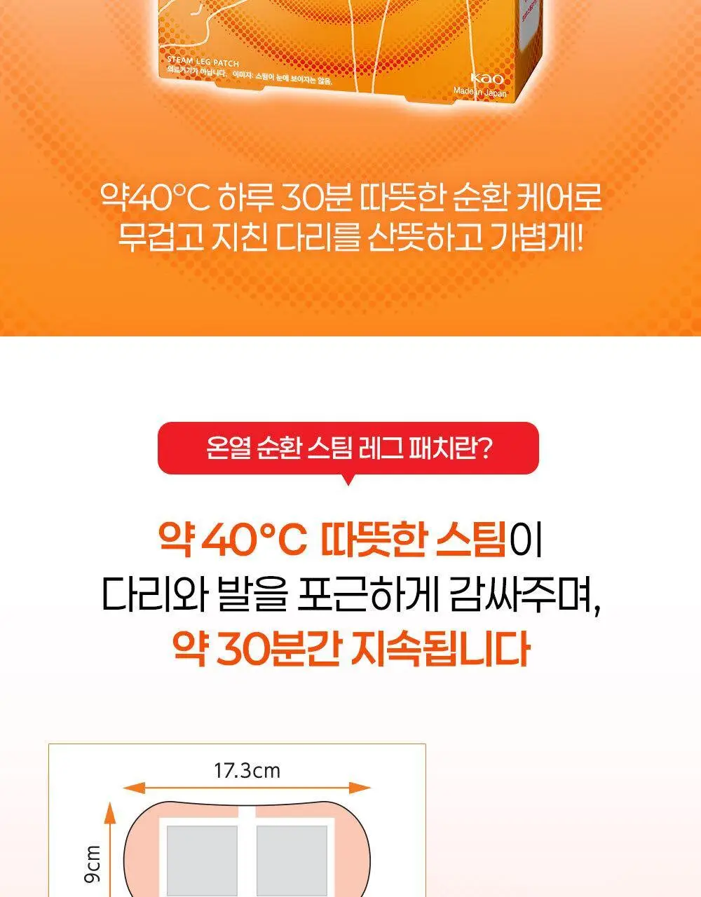 멕리듬 온열 스팀 레그 패치 무향 6매입 상세페이지 4