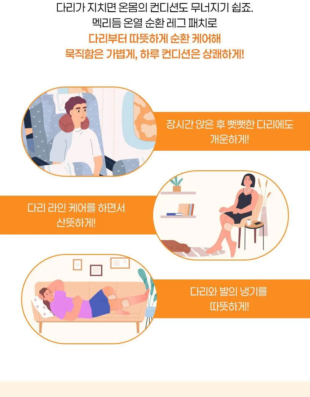 멕리듬 온열 스팀 레그 패치 무향 6매입 상세페이지 6